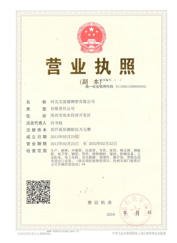 神农架营业执照